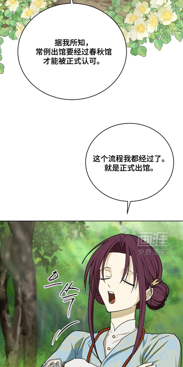第105章：【第二季】正式出馆