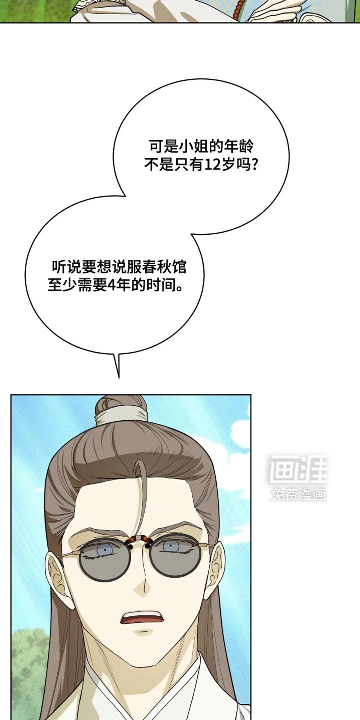 第105章：【第二季】正式出馆