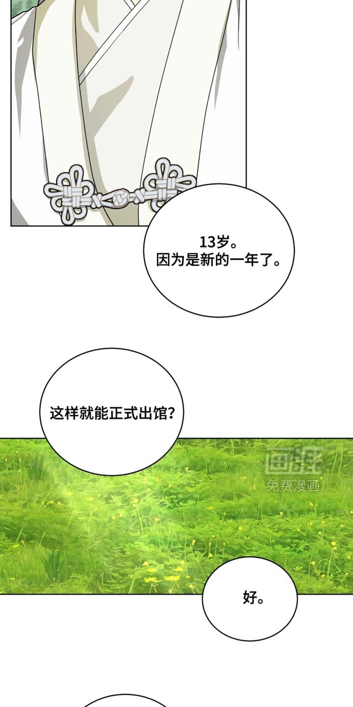 第105章：【第二季】正式出馆