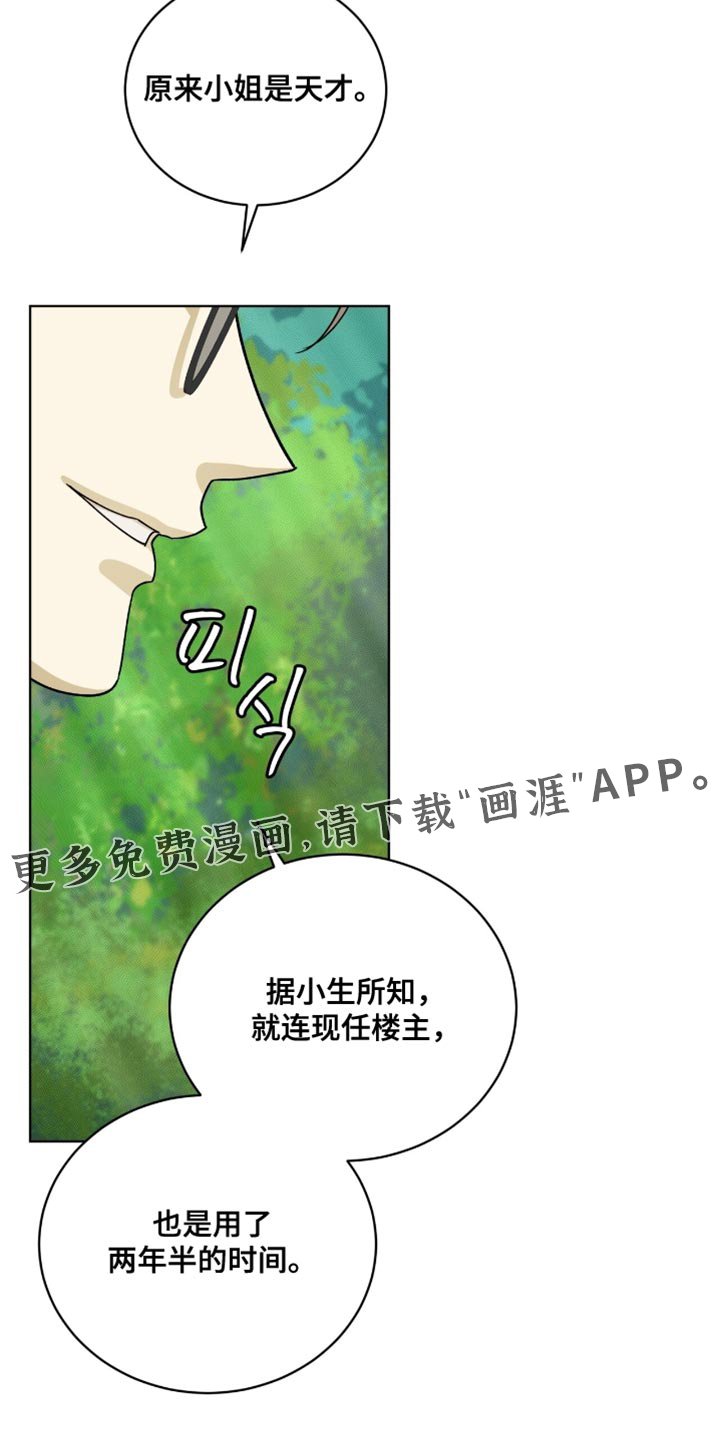 第105章：【第二季】正式出馆