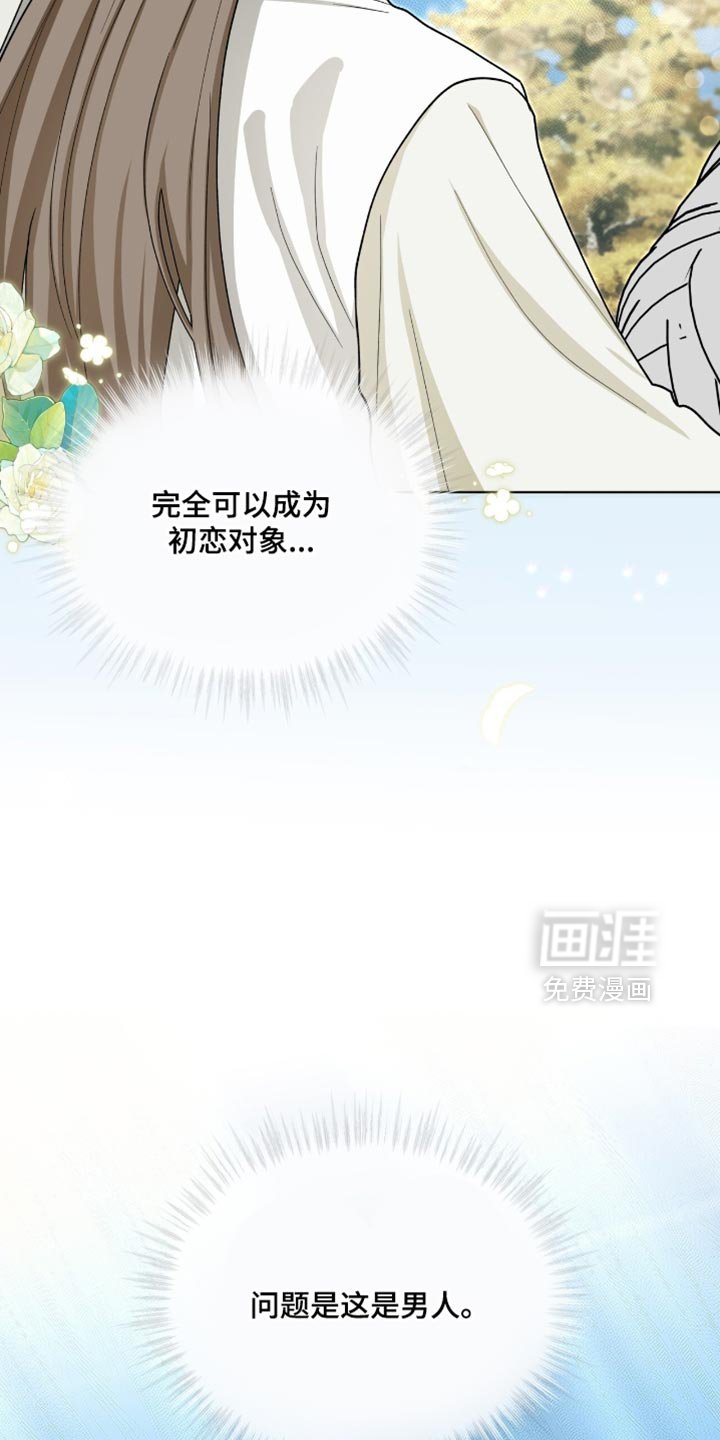 第107章：【第二季】问题是这是男人
