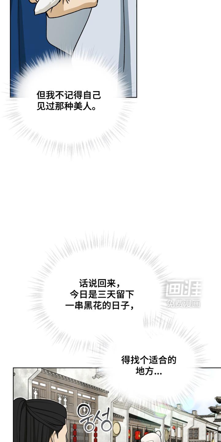 第110章：【第二季】太显眼了
