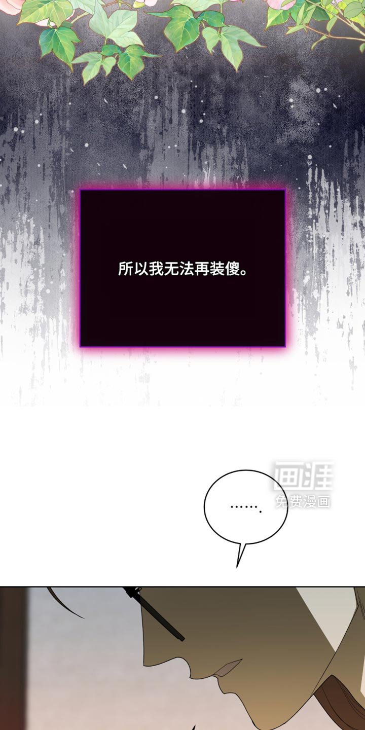 第114章：【第二季】奉献自我的花