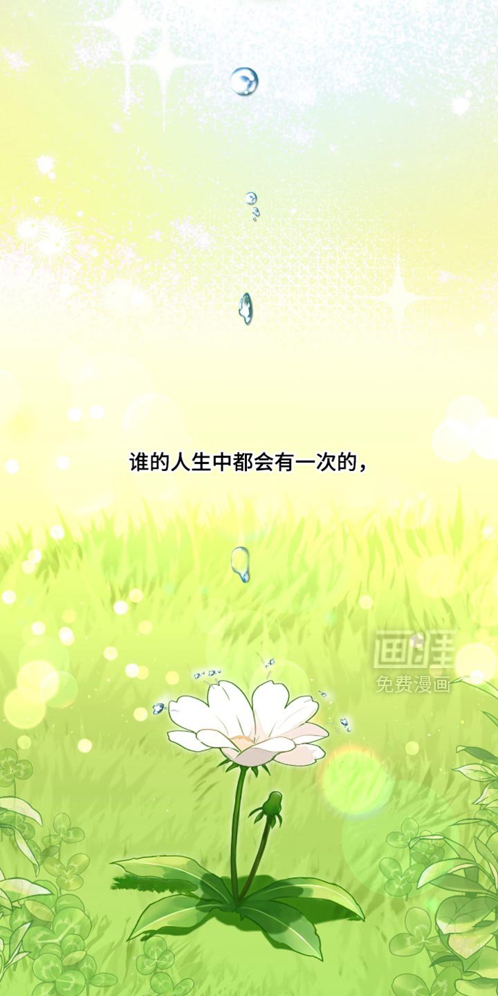 第114章：【第二季】奉献自我的花