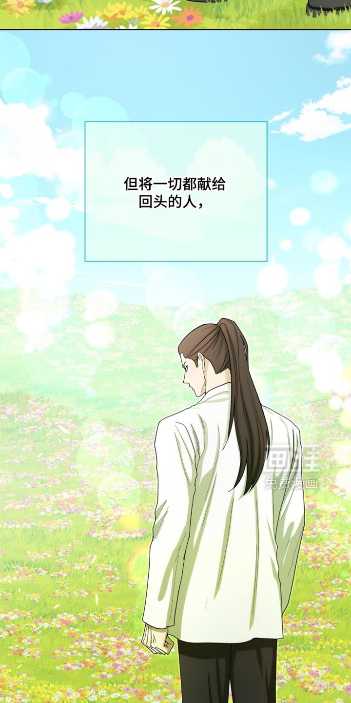 第114章：【第二季】奉献自我的花