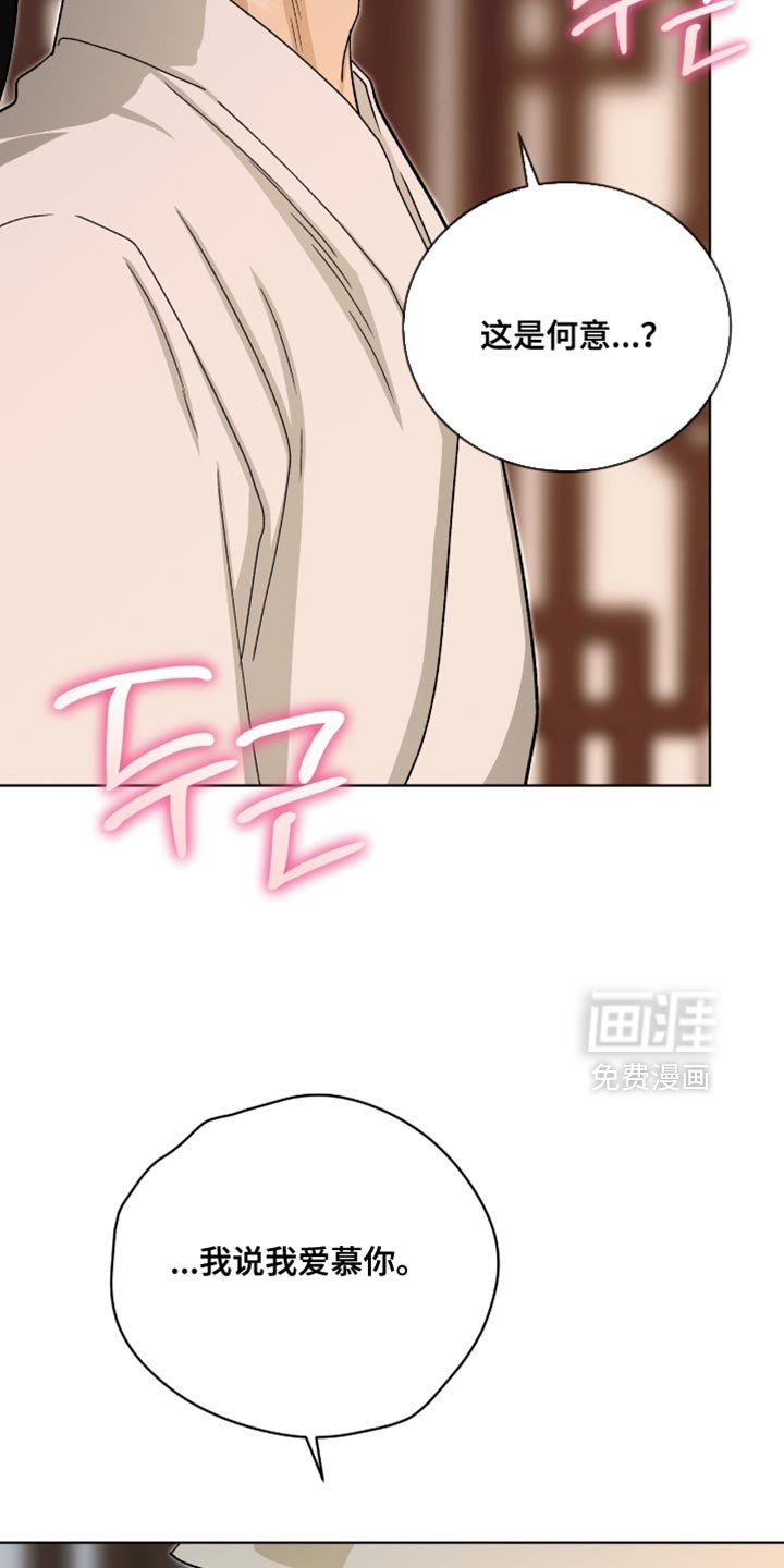 第115章：【第二季】我爱慕你