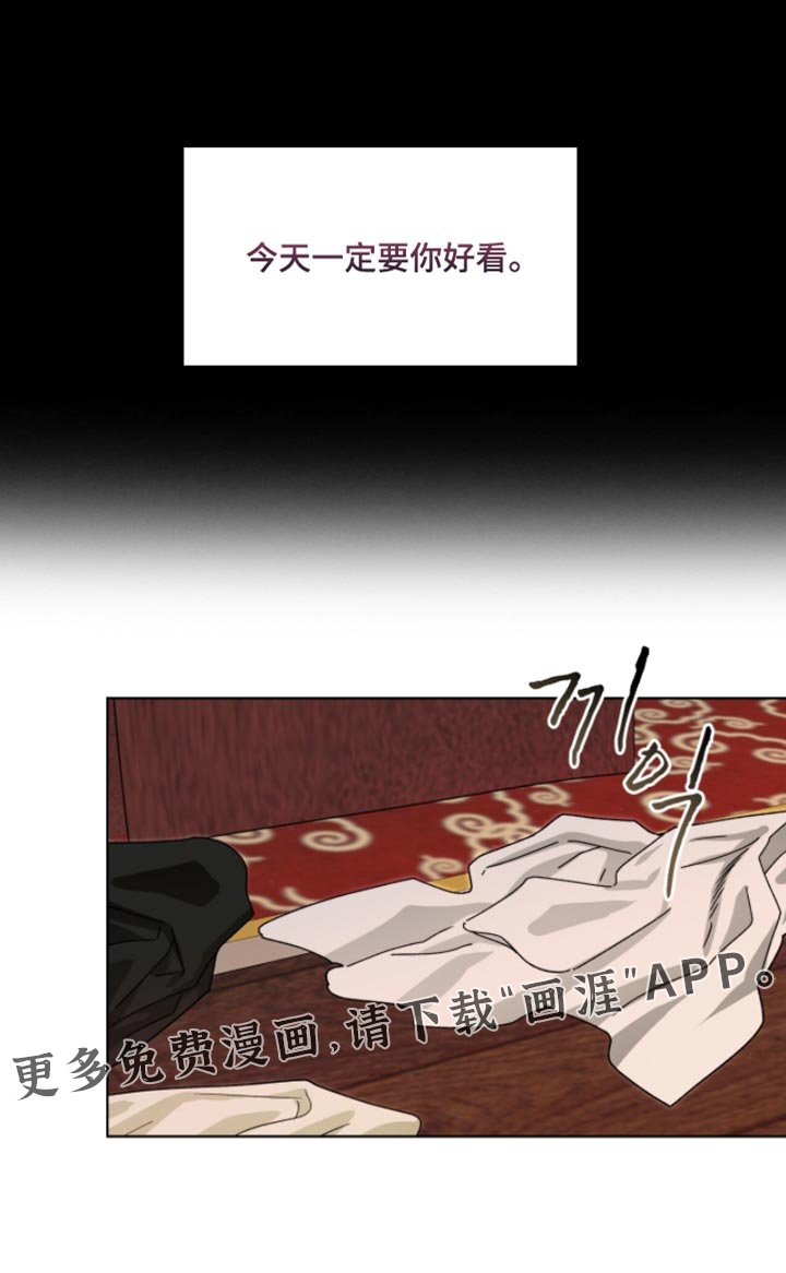 第116章：【第二季】今天一定要你好看