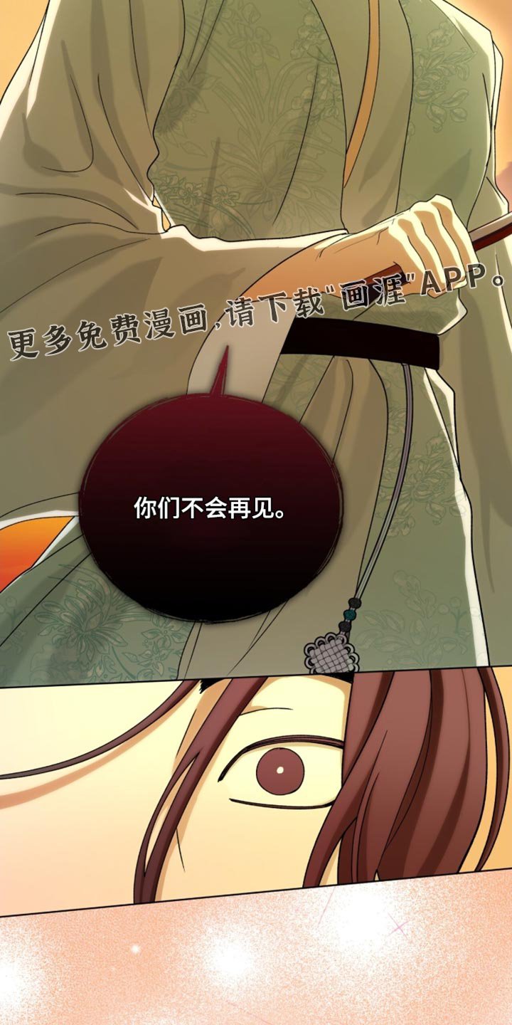 第118章：【第二季】你们不会再见