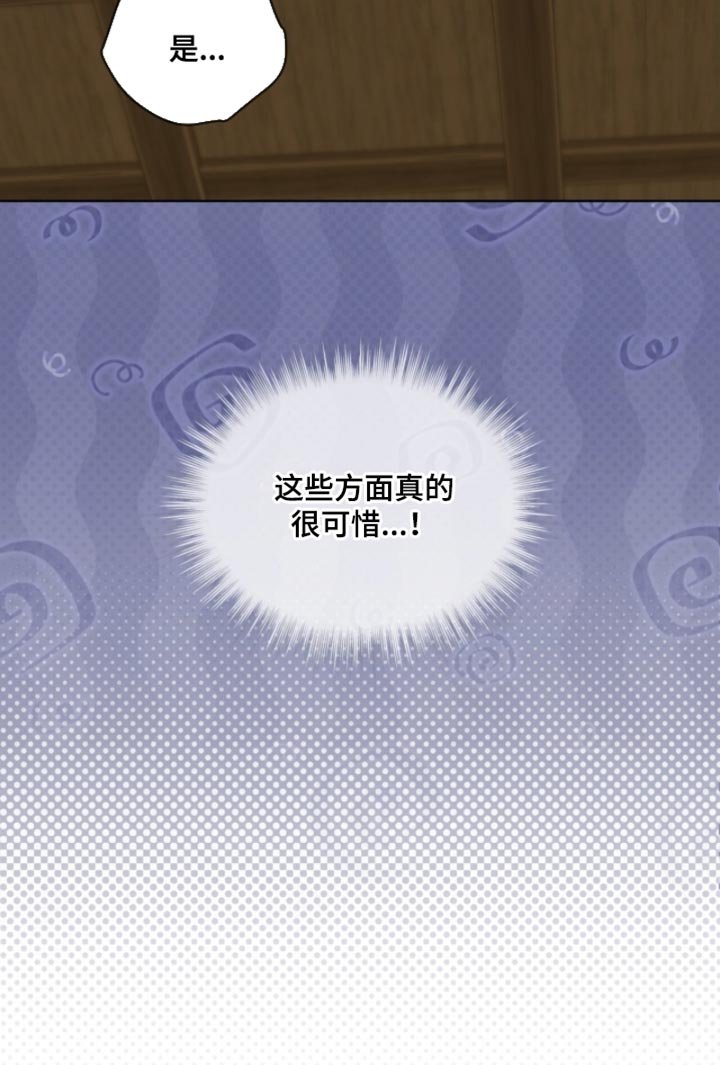 第121章：【第二季】真的很可惜