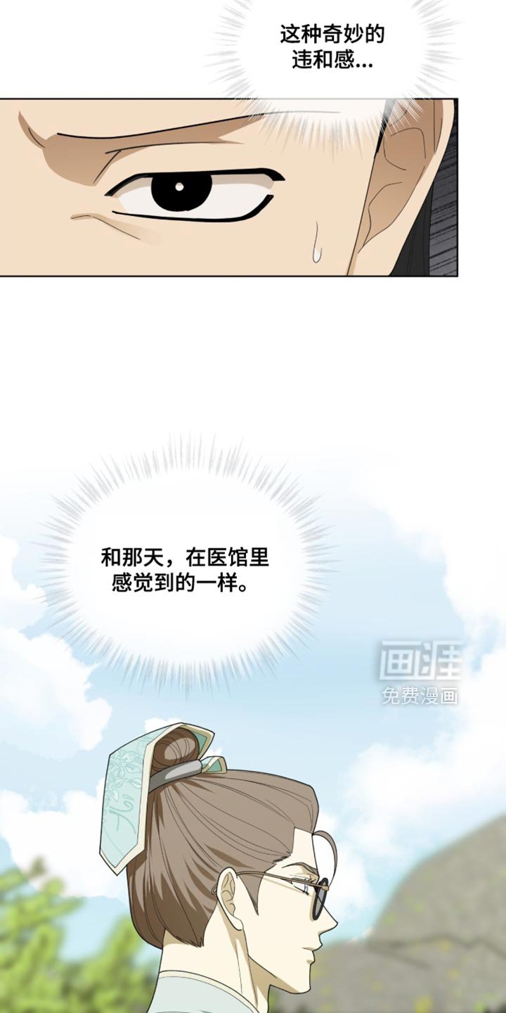 第124章：【第二季】奇妙的违和感