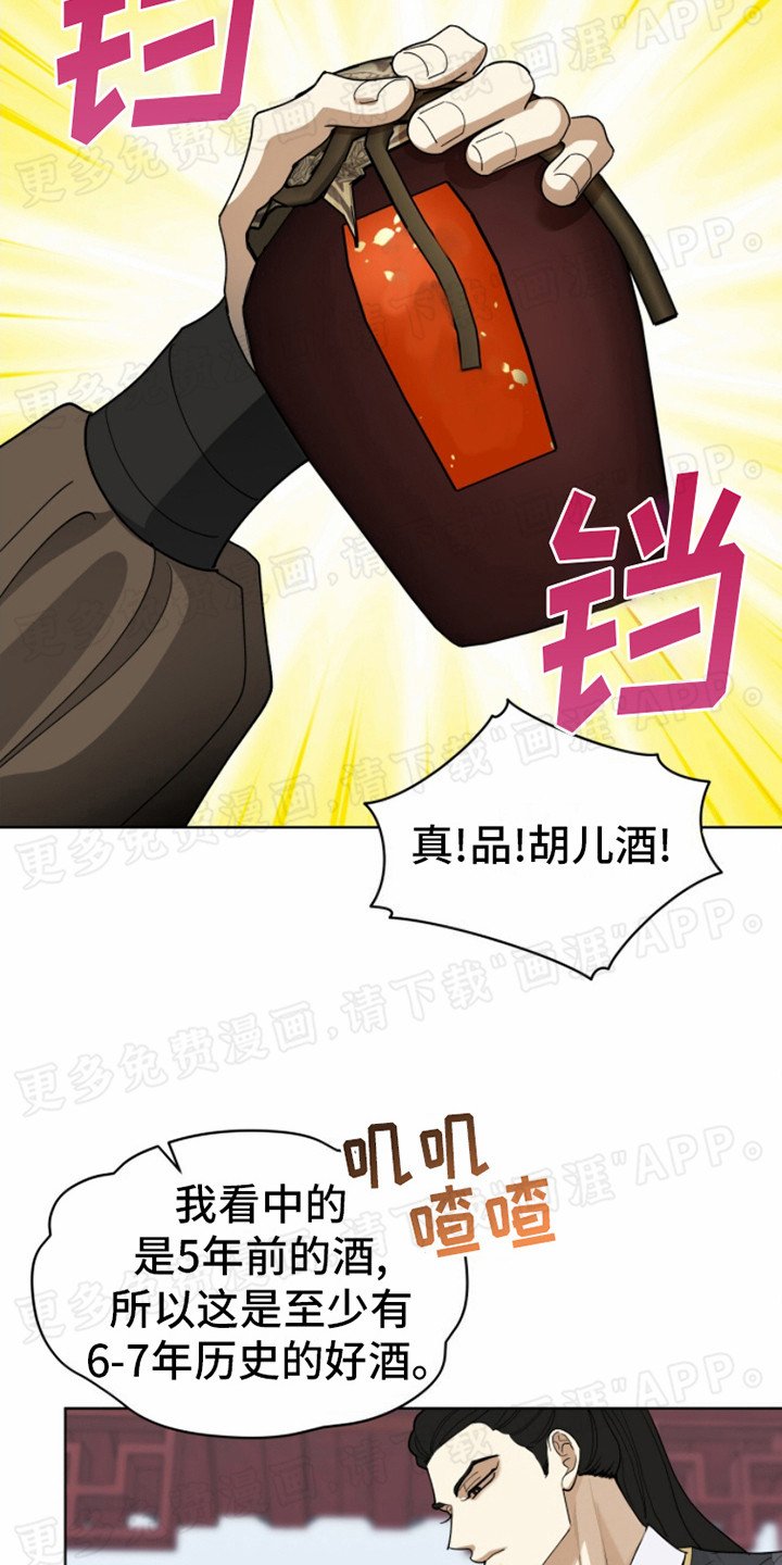 第14章：名酒