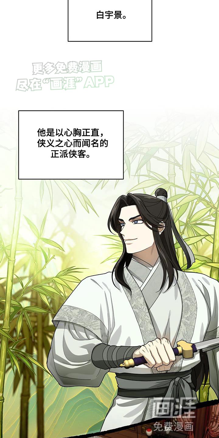 第16章：正派侠客