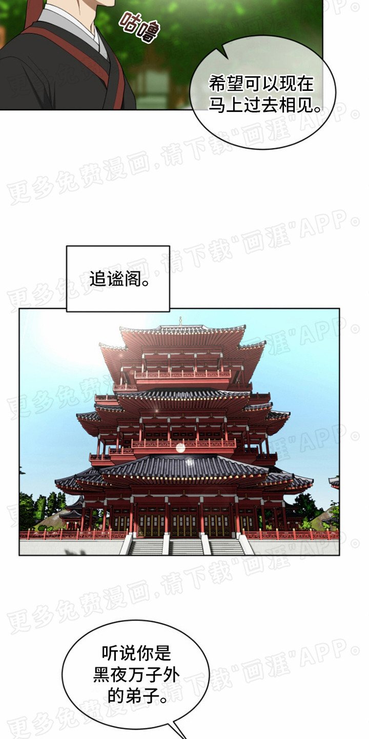 第2章：升迁