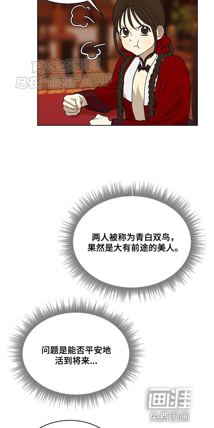 第27章：愚蠢的嘴