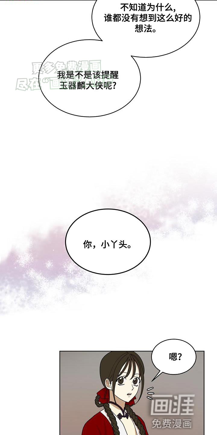 第27章：愚蠢的嘴