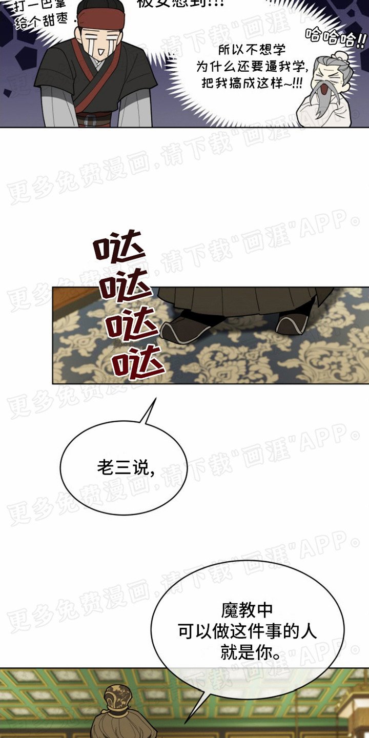 第4章：天魔