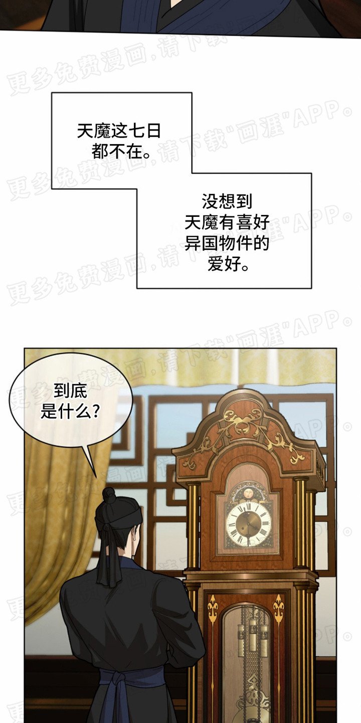 第4章：天魔