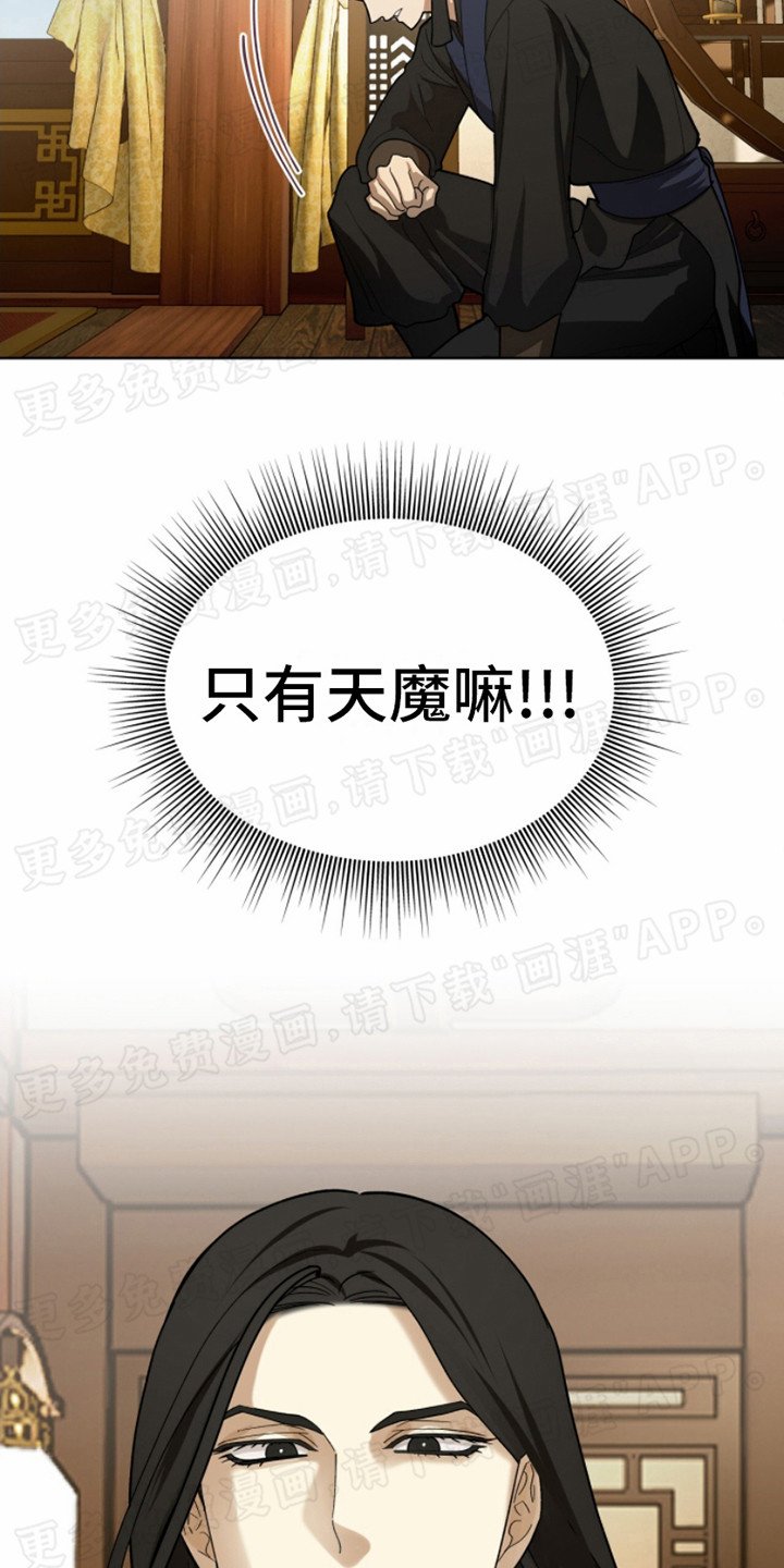 第4章：天魔