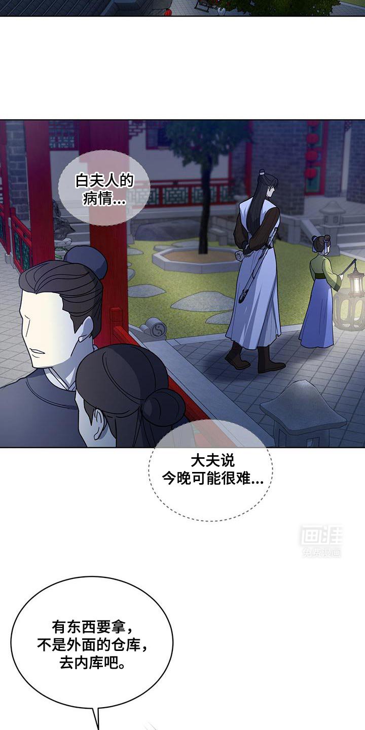 第43章：毒药