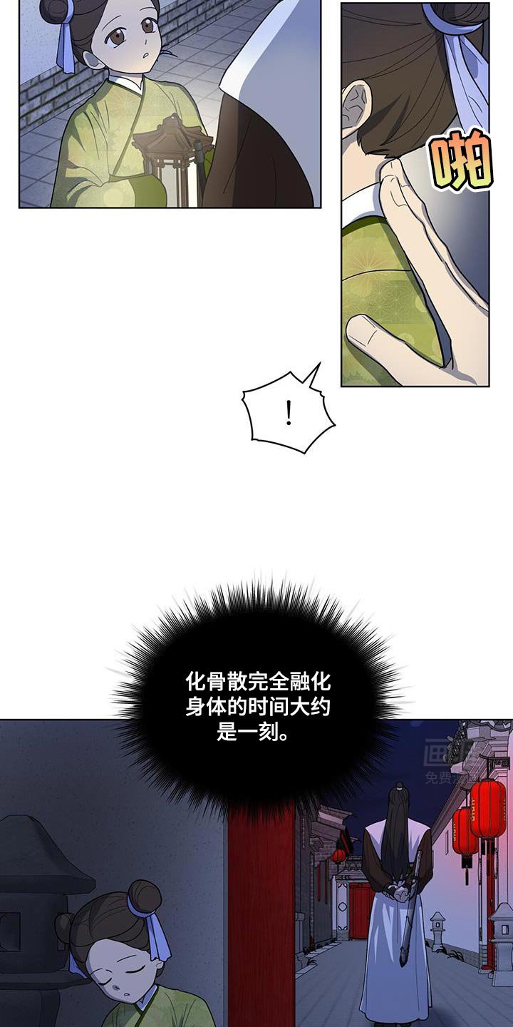第43章：毒药