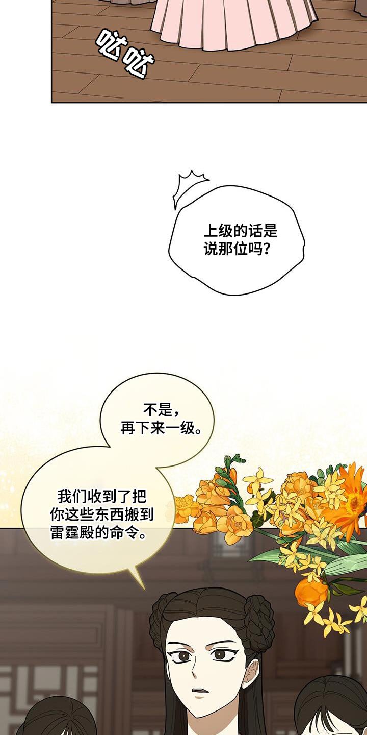 第45章：上级的命令