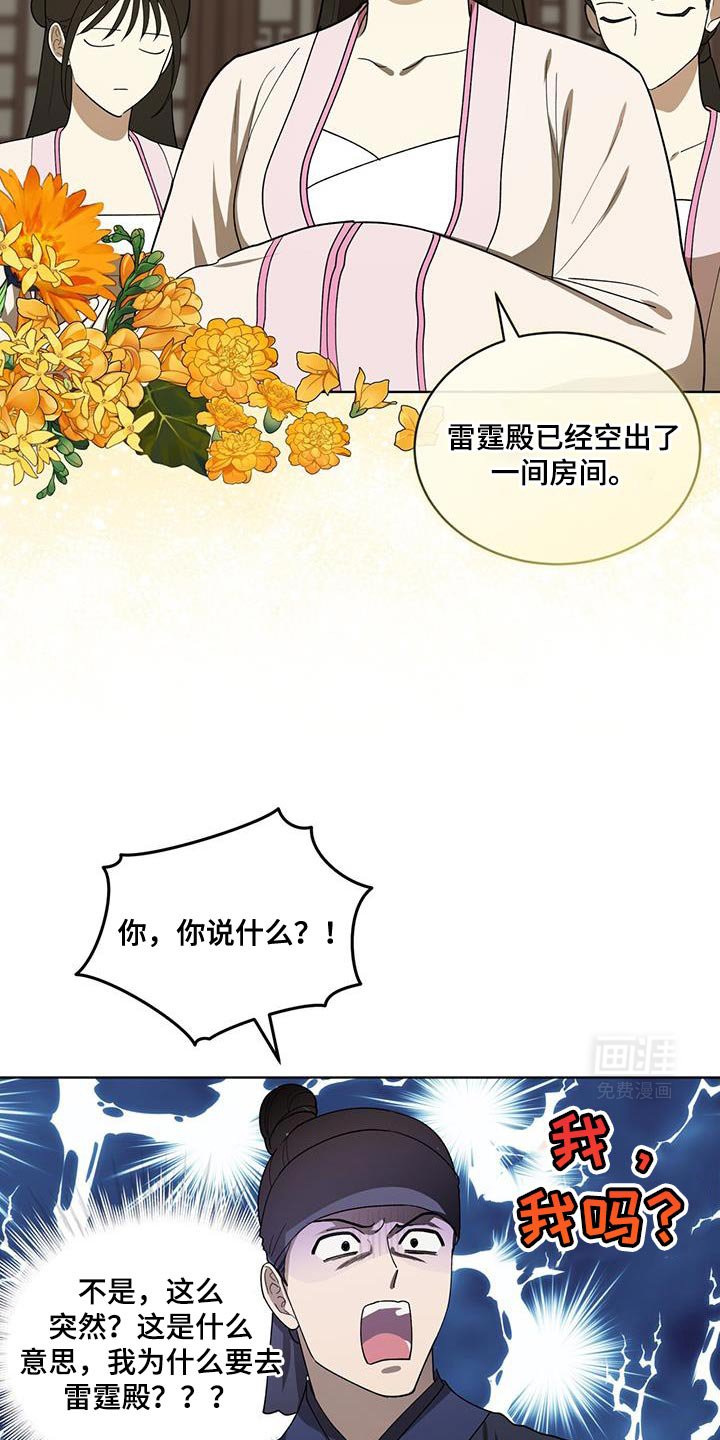 第45章：上级的命令