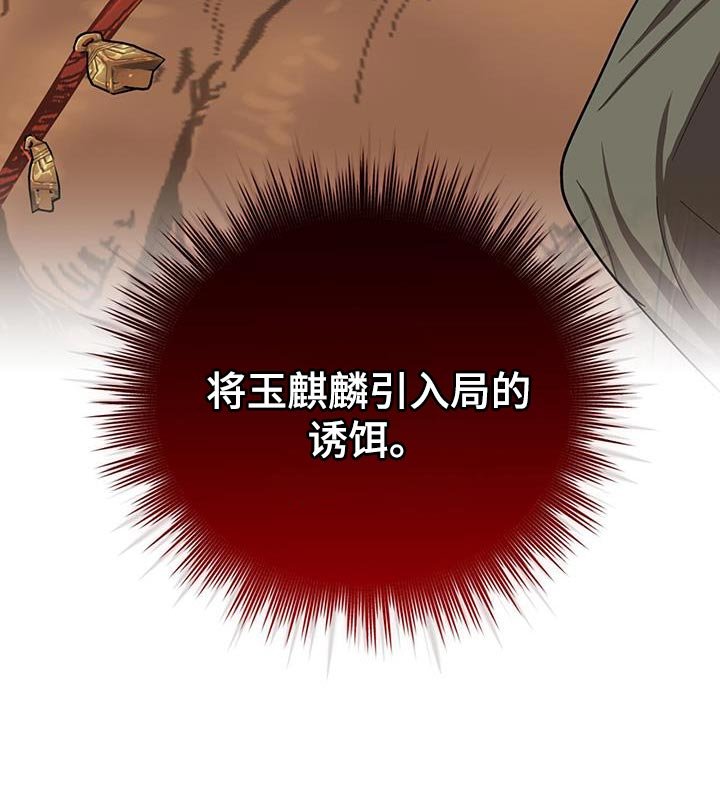 第52章：诱饵
