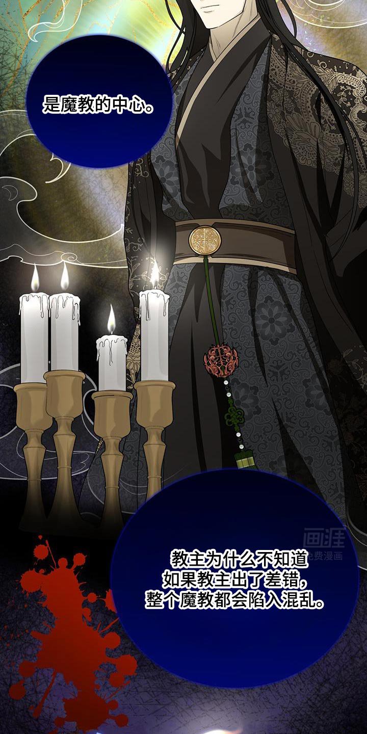 第53章：魔教的中心