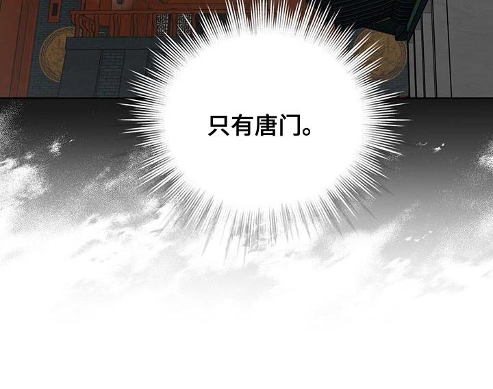 第59章：唐门
