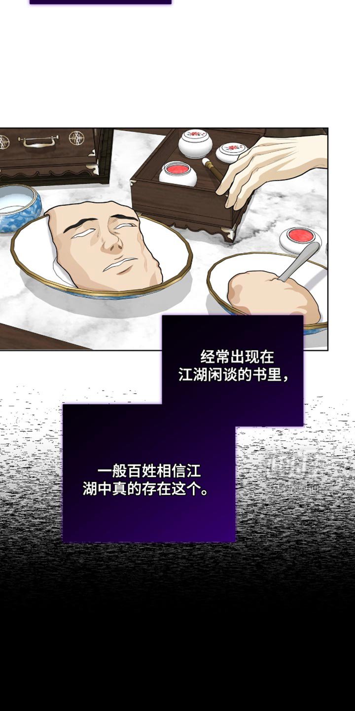 第66章：人皮面具