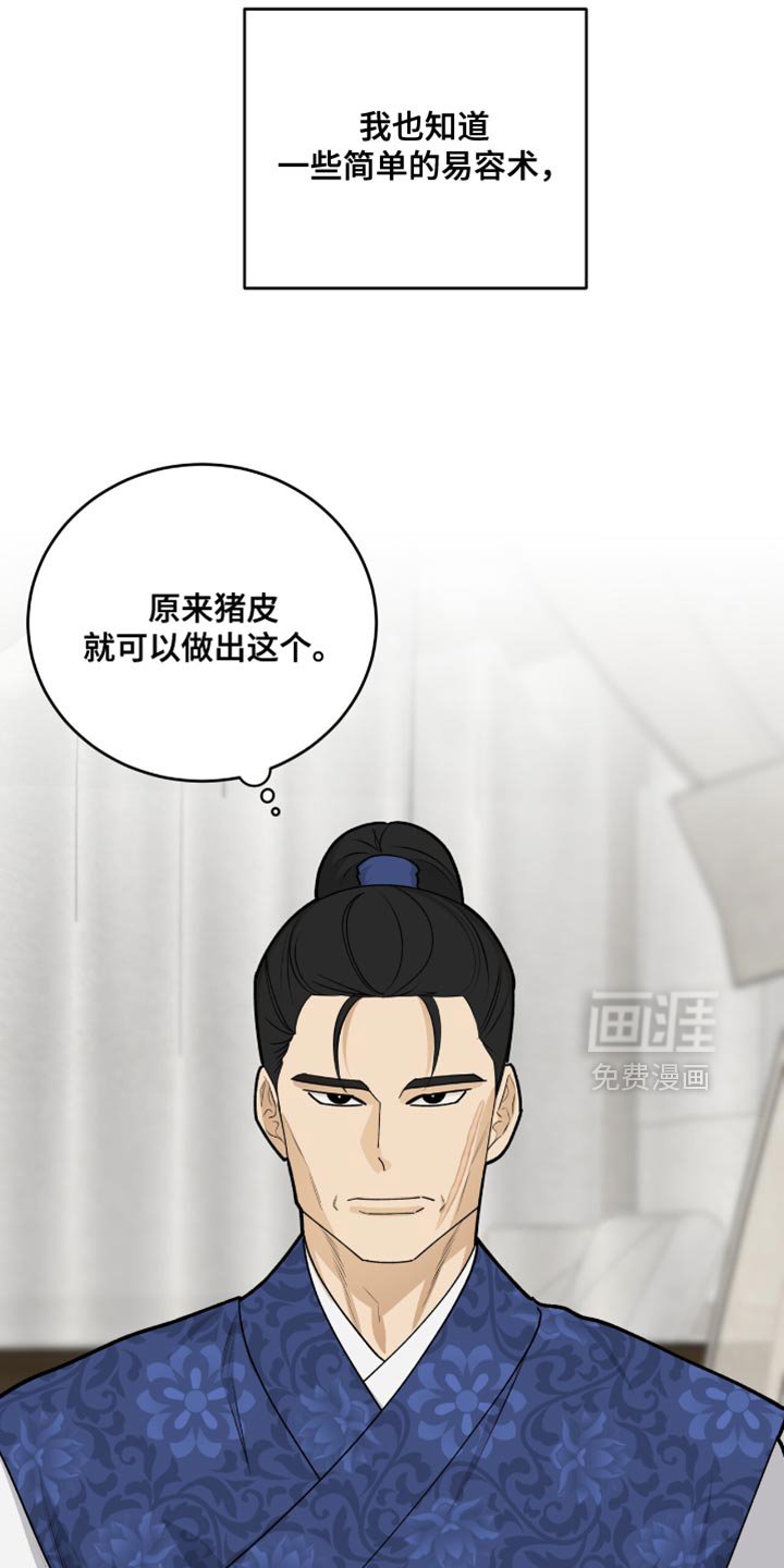 第66章：人皮面具