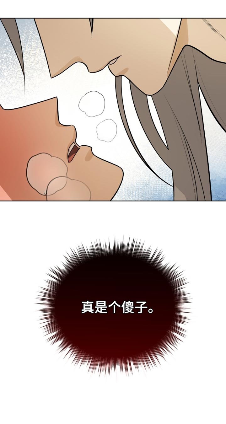 第70章：真是个傻子