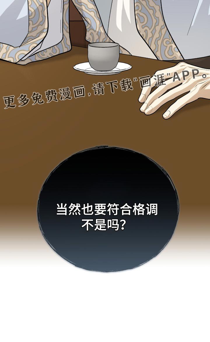 第76章：符合格调（第一季完结）