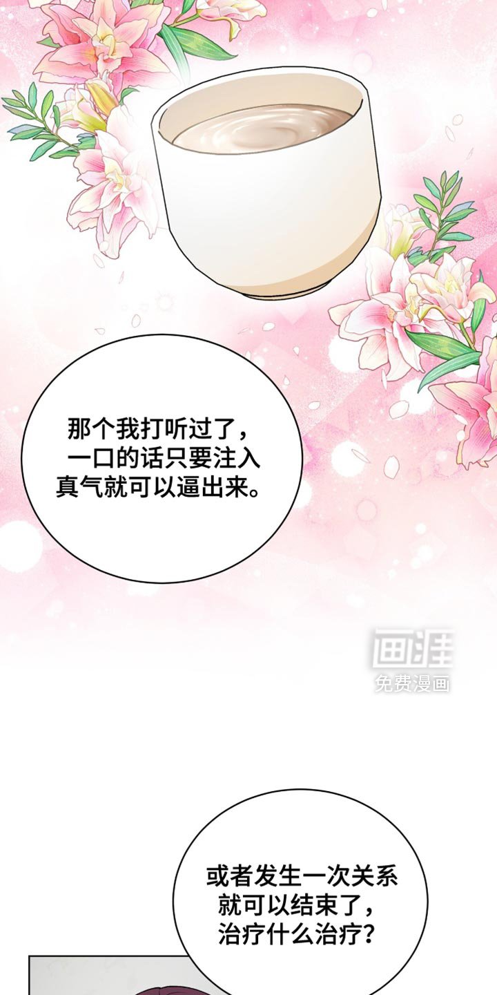 第81章：【第二季】没有选择的余地