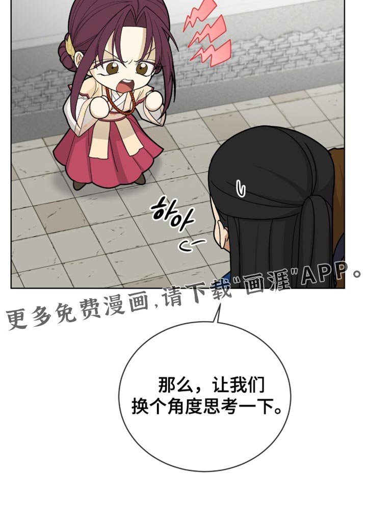 第82章：【第二季】换个角度思考一下