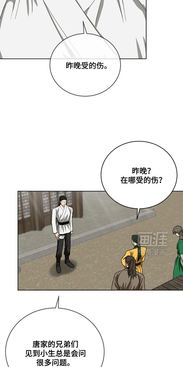 第98章：【第二季】怀疑