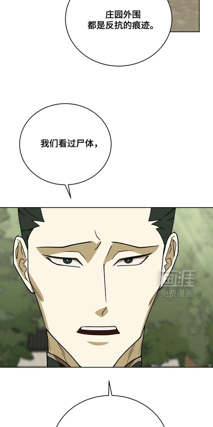 第98章：【第二季】怀疑