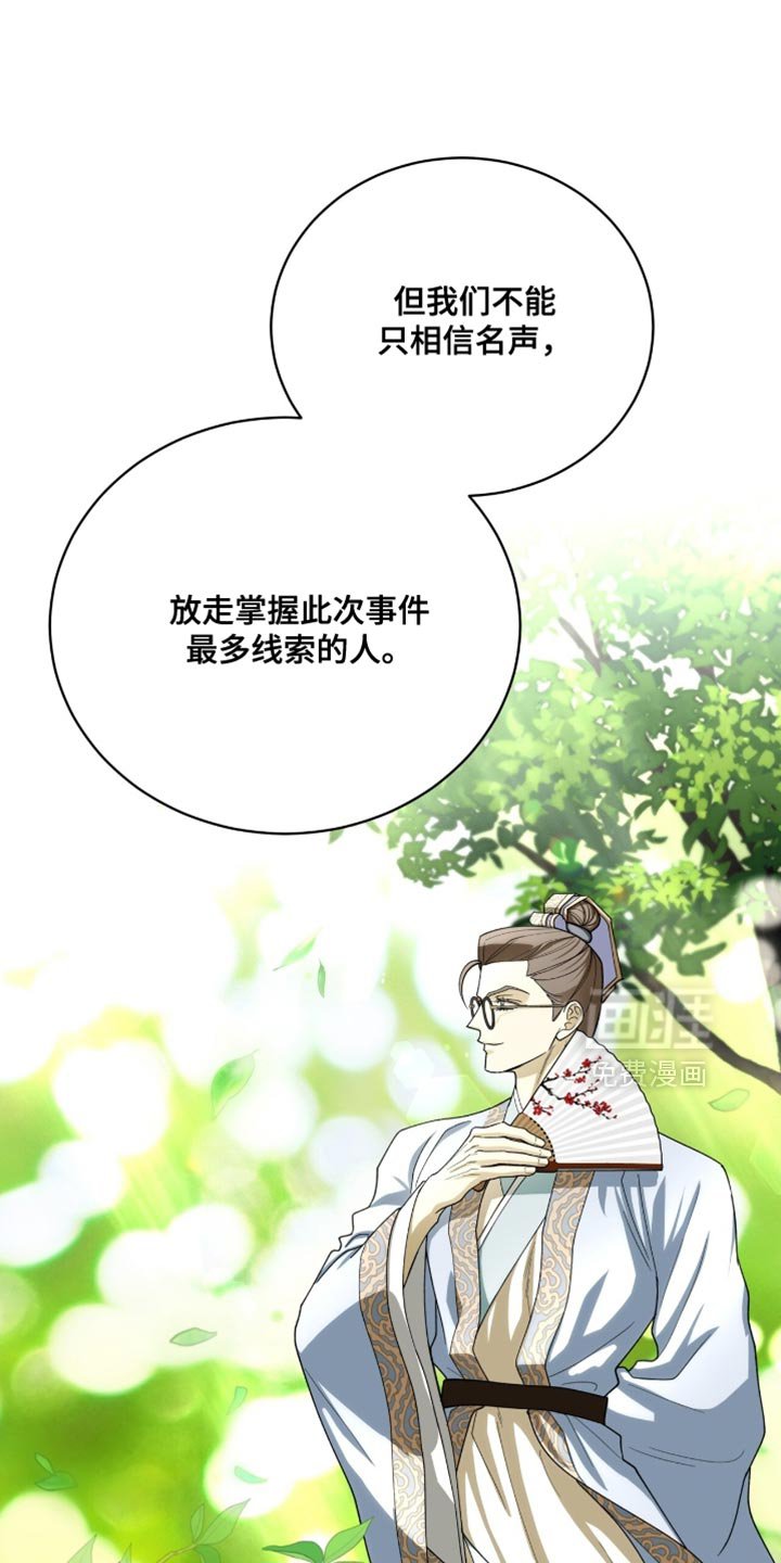 第98章：【第二季】怀疑