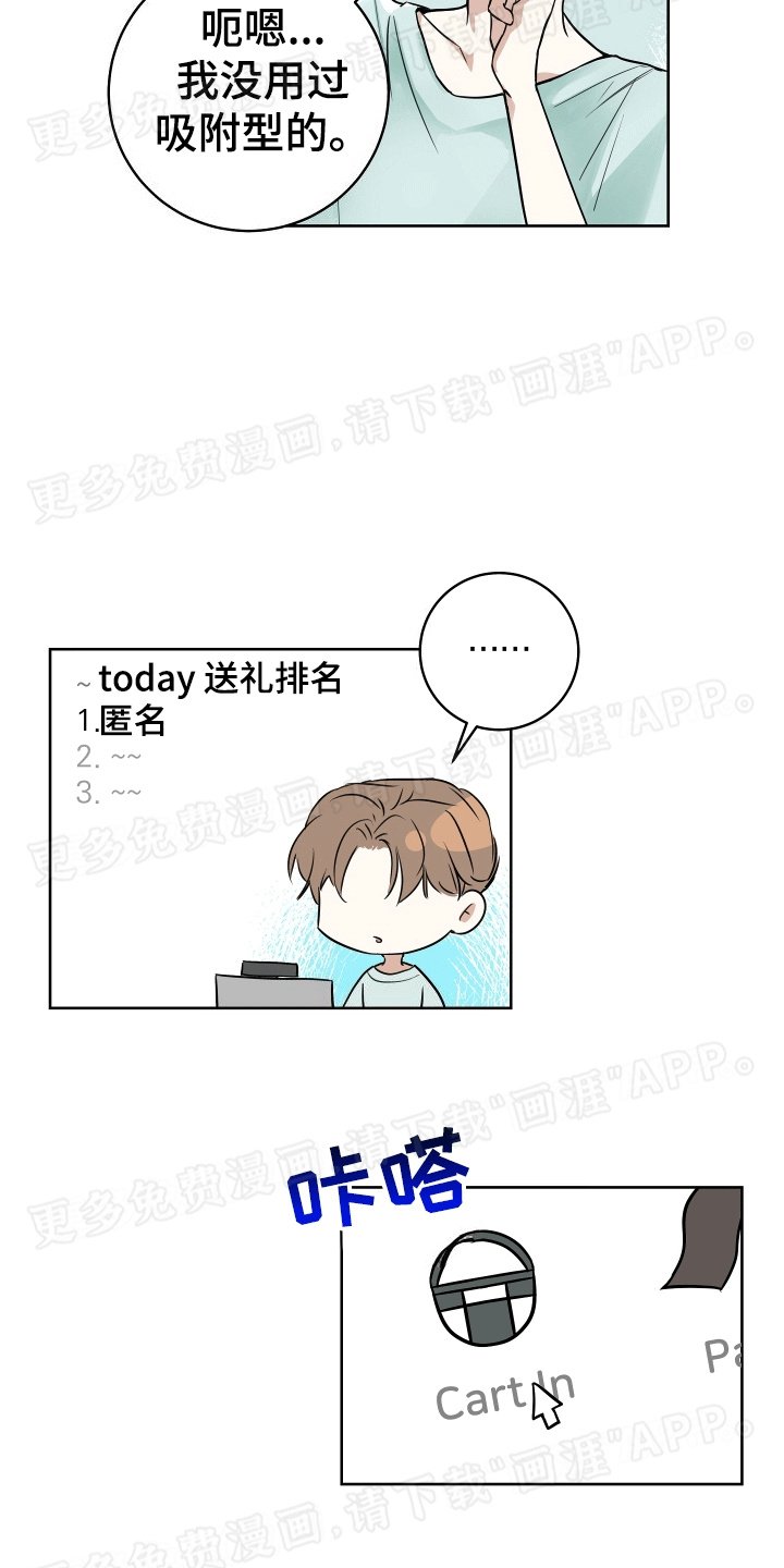 第1章：直播送礼