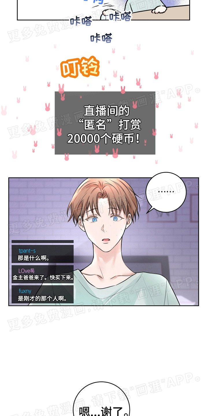 第1章：直播送礼