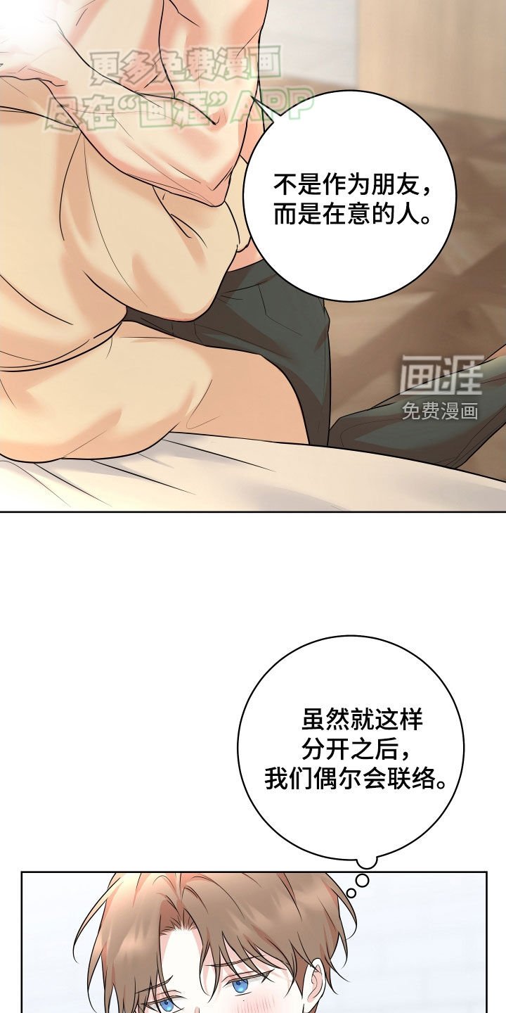 第18章：在意的人
