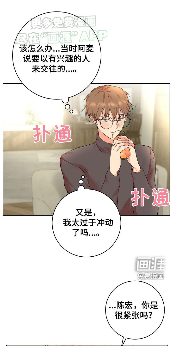 第20章：紧张