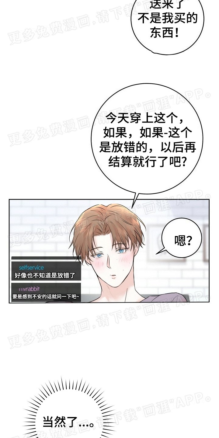 第3章：收到赠品