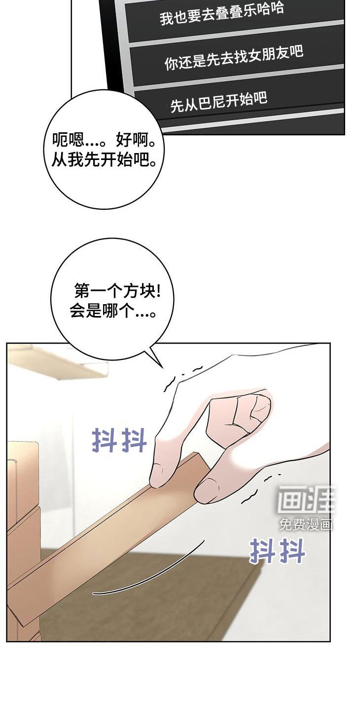第31章：情侣叠叠乐（完结）