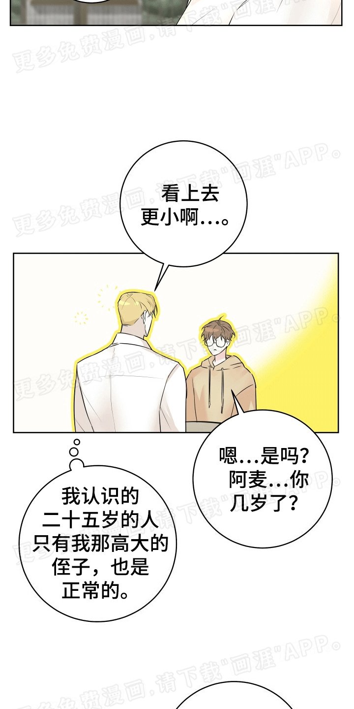 第7章：熟络
