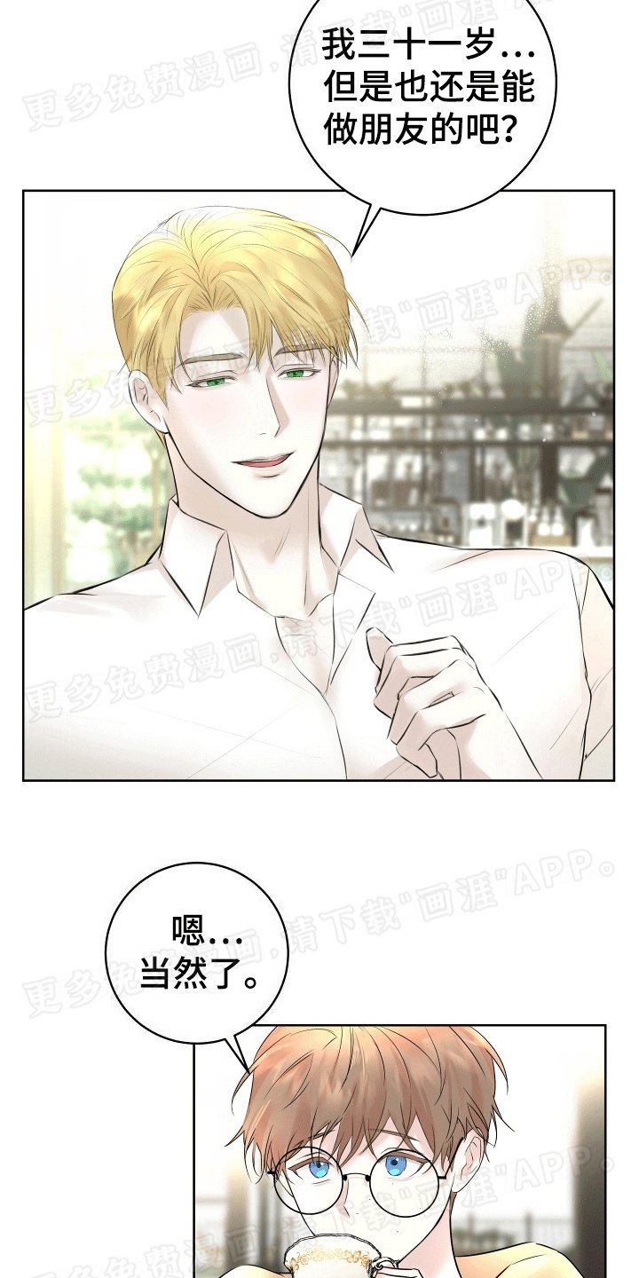 第7章：熟络