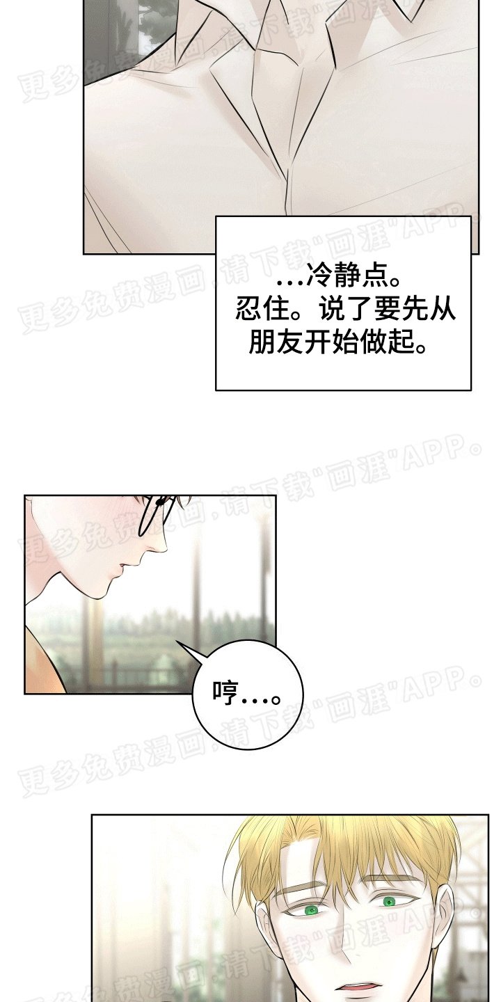 第7章：熟络