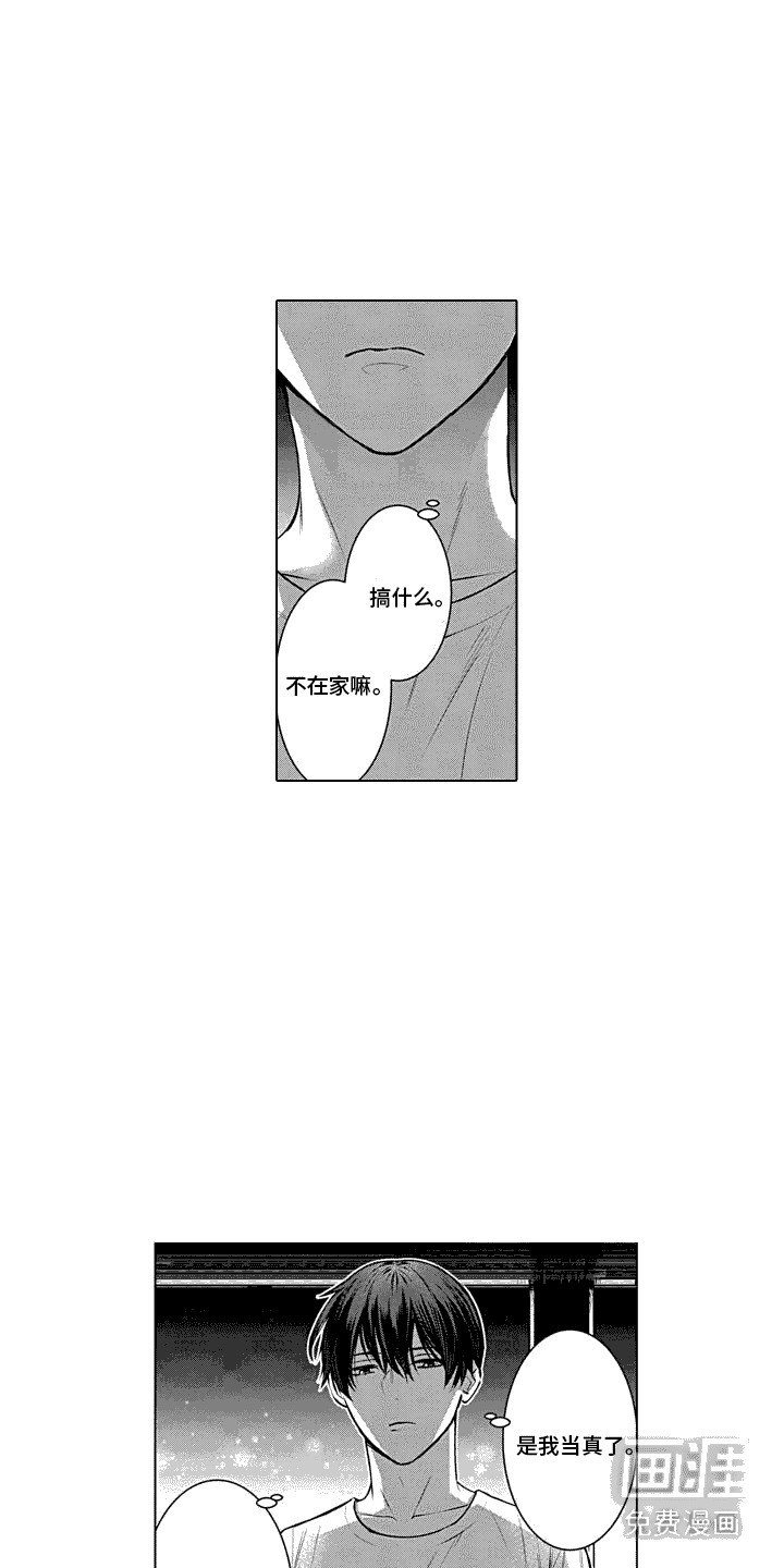 第11章：不在家