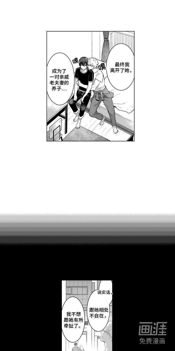 第14章：试着喜欢 