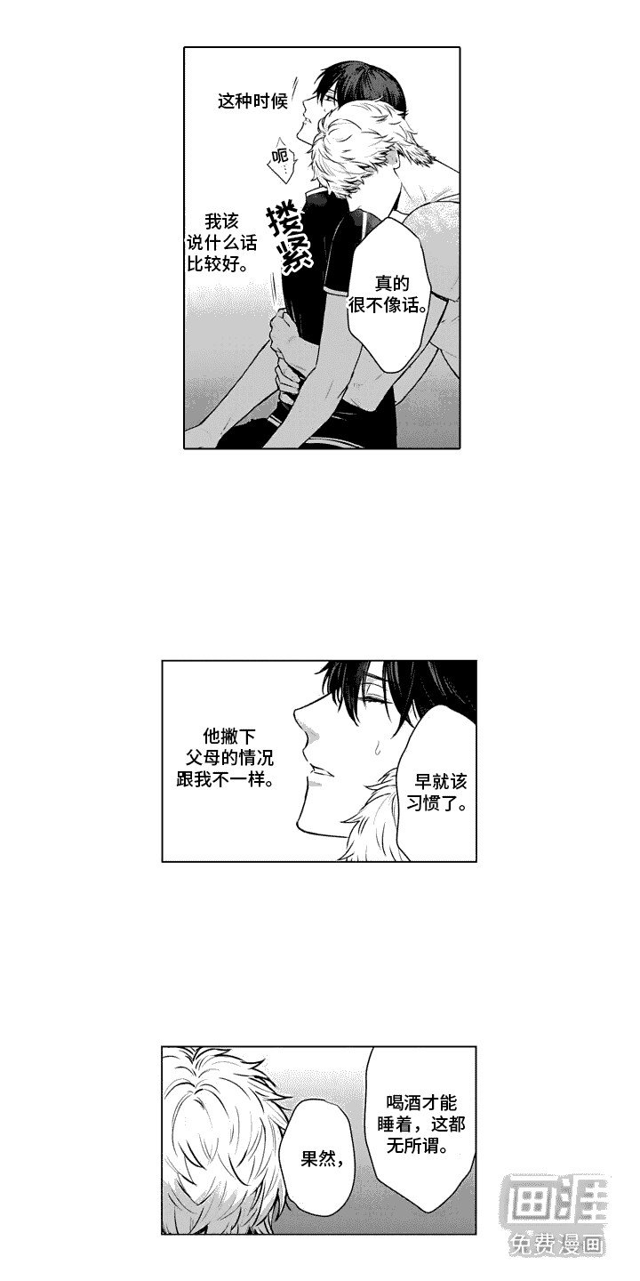 第14章：试着喜欢 